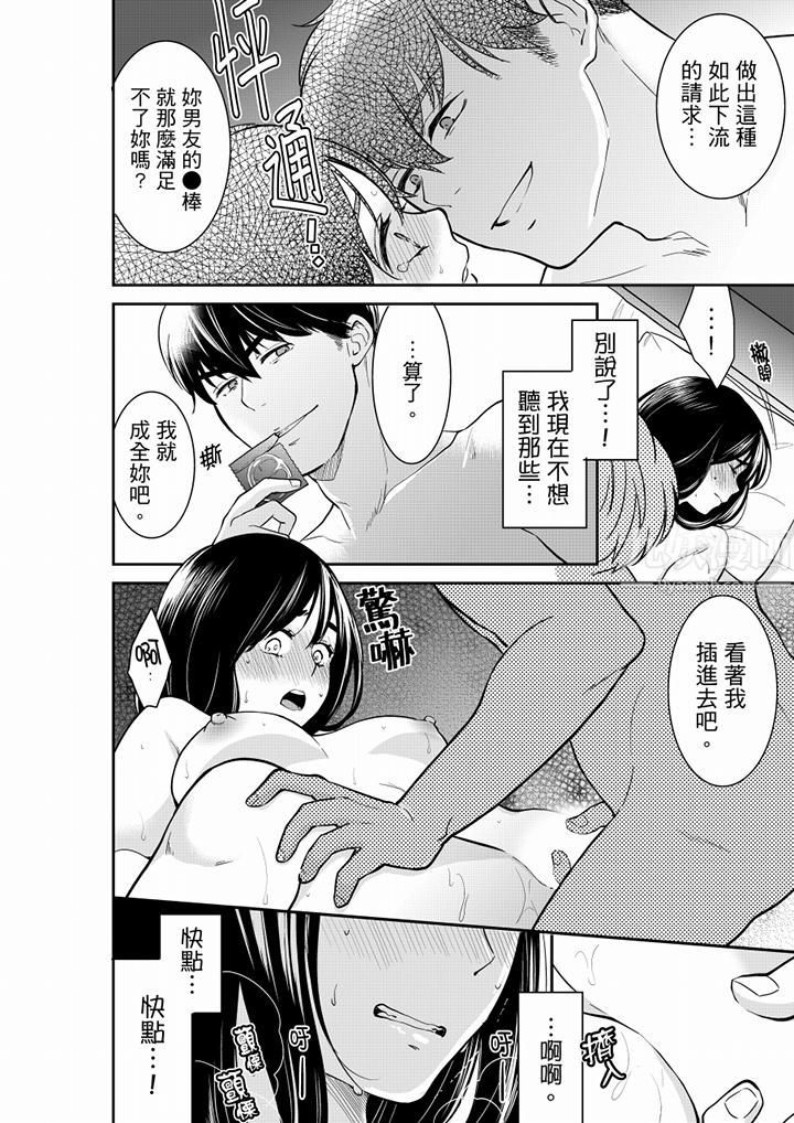 妳的丈夫，被我睡了。第53话