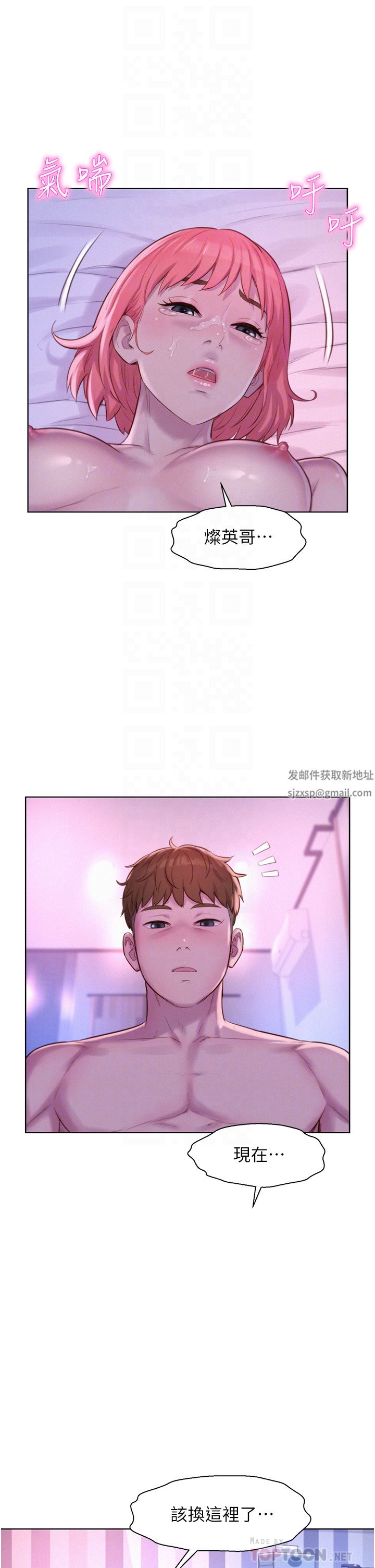 浪漫露營第43話-別遲疑瞭，快插進來