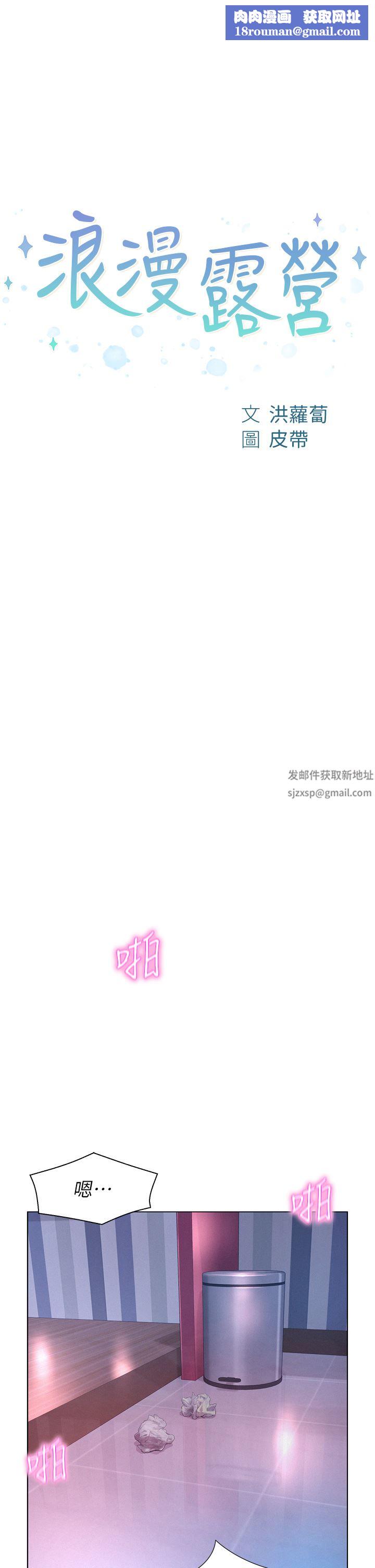 浪漫露营第44话-我们私奔吧