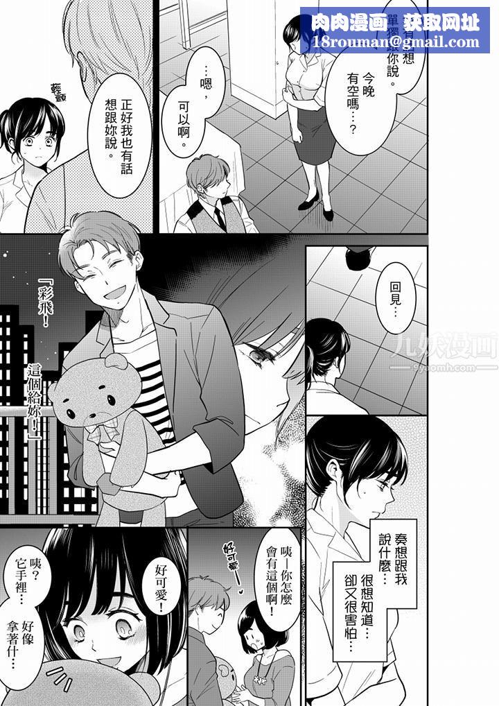 妳的丈夫,被我睡了。第54话