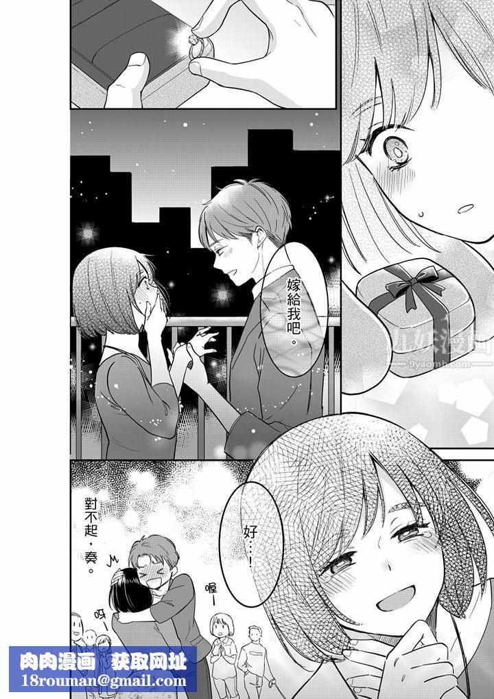 妳的丈夫,被我睡了。第54话