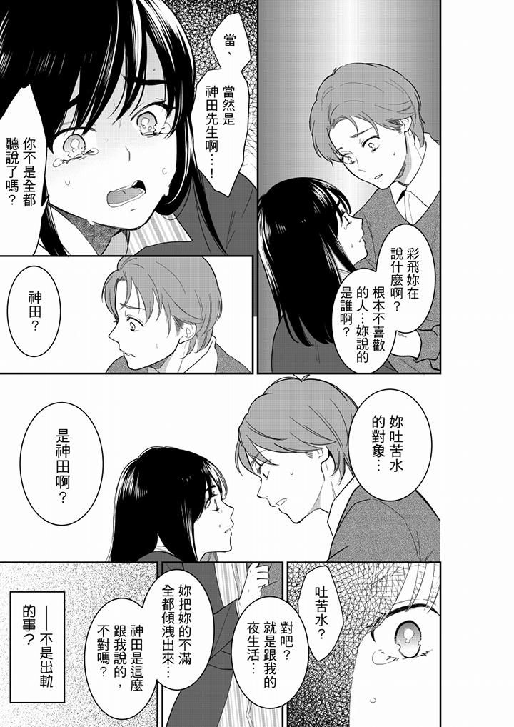 妳的丈夫，被我睡了。第55话