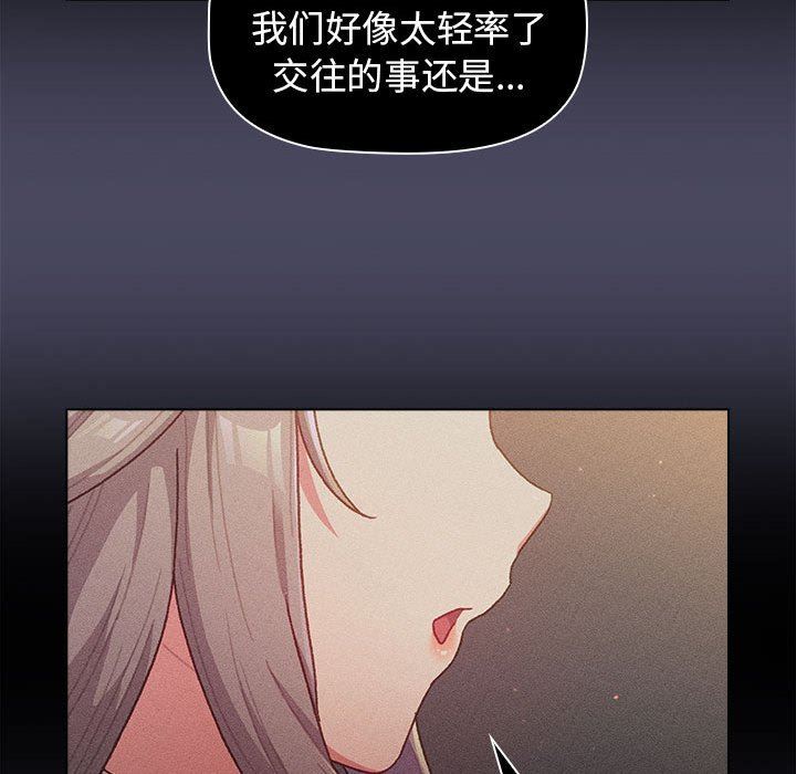 分組換換愛第39話