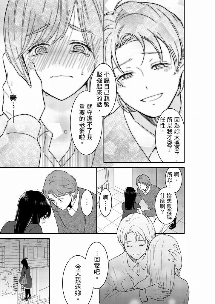 妳的丈夫,被我睡了。第55话