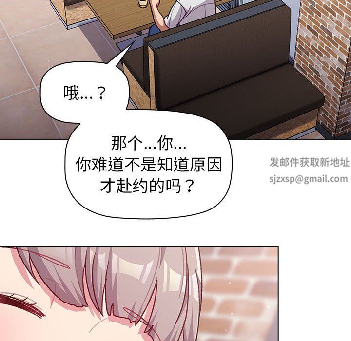 分组换换爱第39话