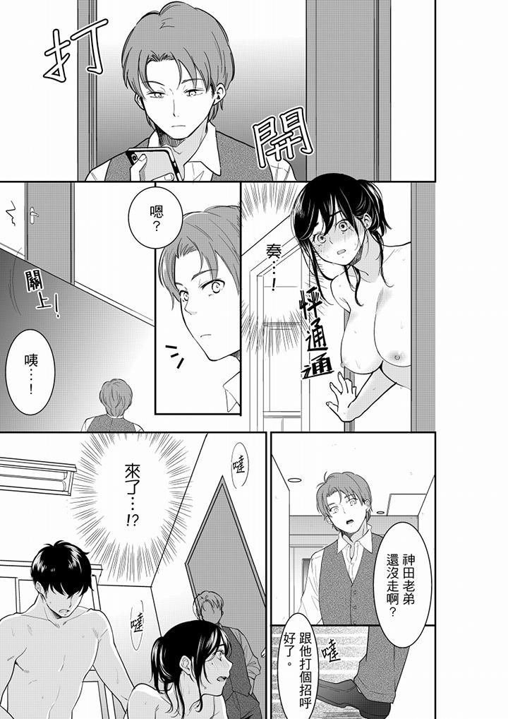 妳的丈夫，被我睡了。第57話