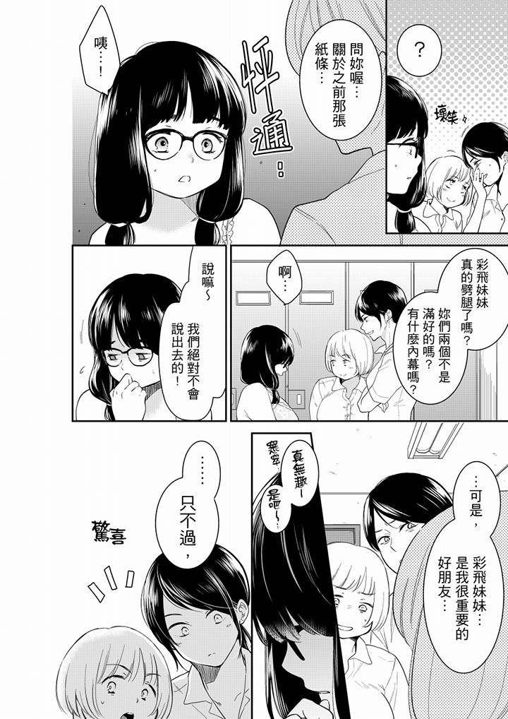 妳的丈夫，被我睡了。第57話