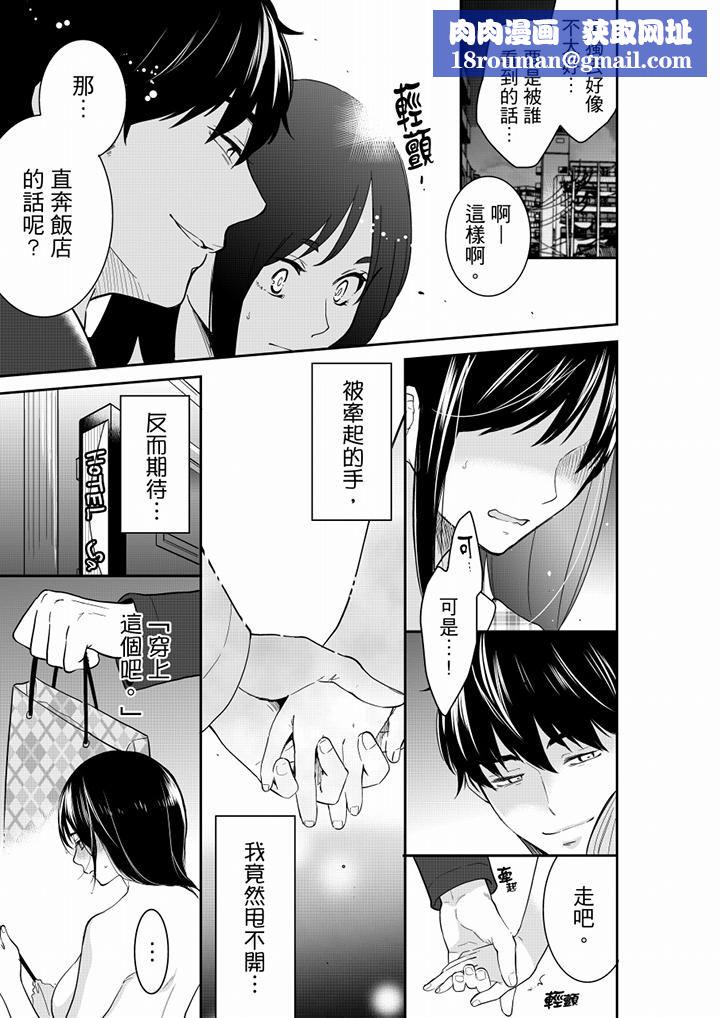 妳的丈夫，被我睡了。第57话