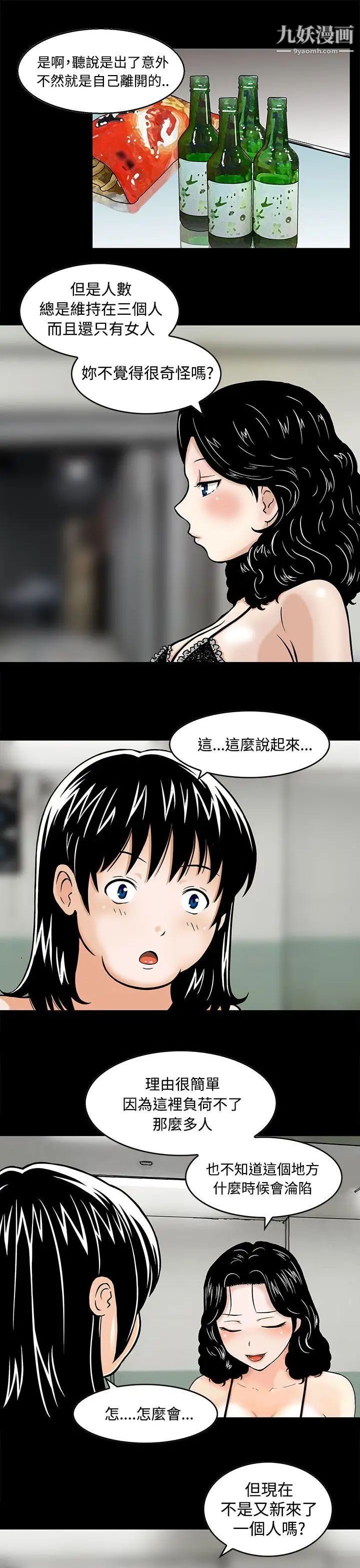 猪圈第3话