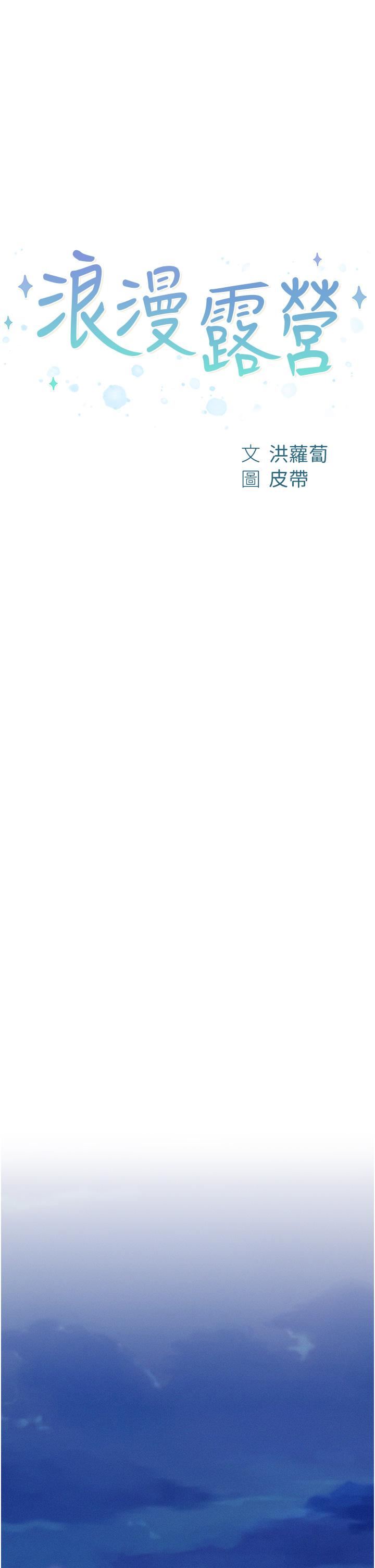 浪漫露营第45话-挑战草丛野战