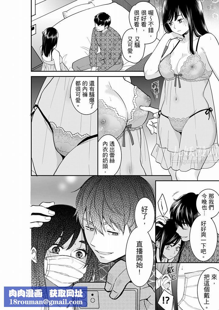 妳的丈夫,被我睡了。第57话