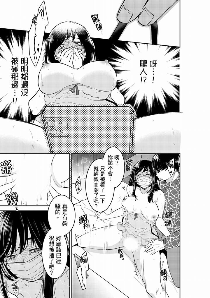 妳的丈夫,被我睡了。第58话
