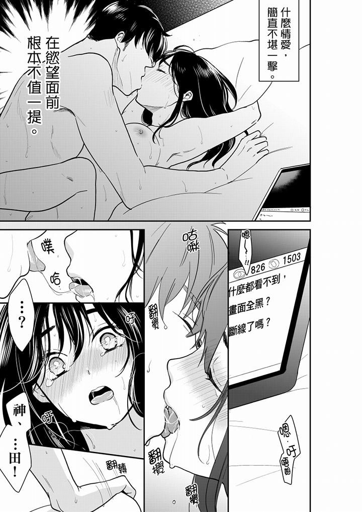 妳的丈夫，被我睡了。第58话