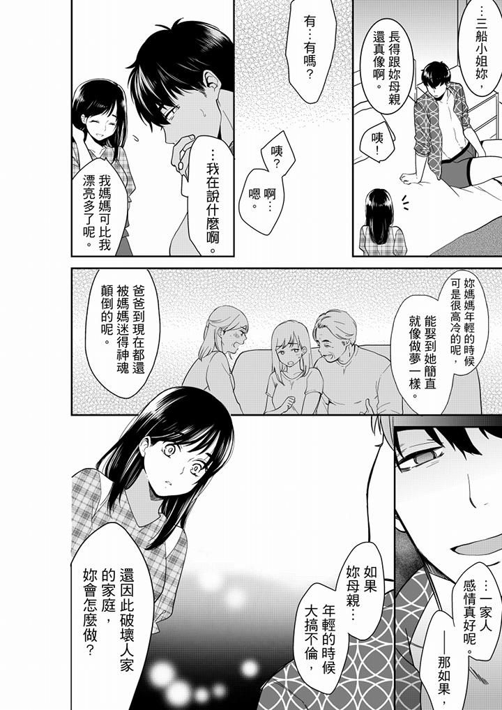 妳的丈夫,被我睡了。第58话
