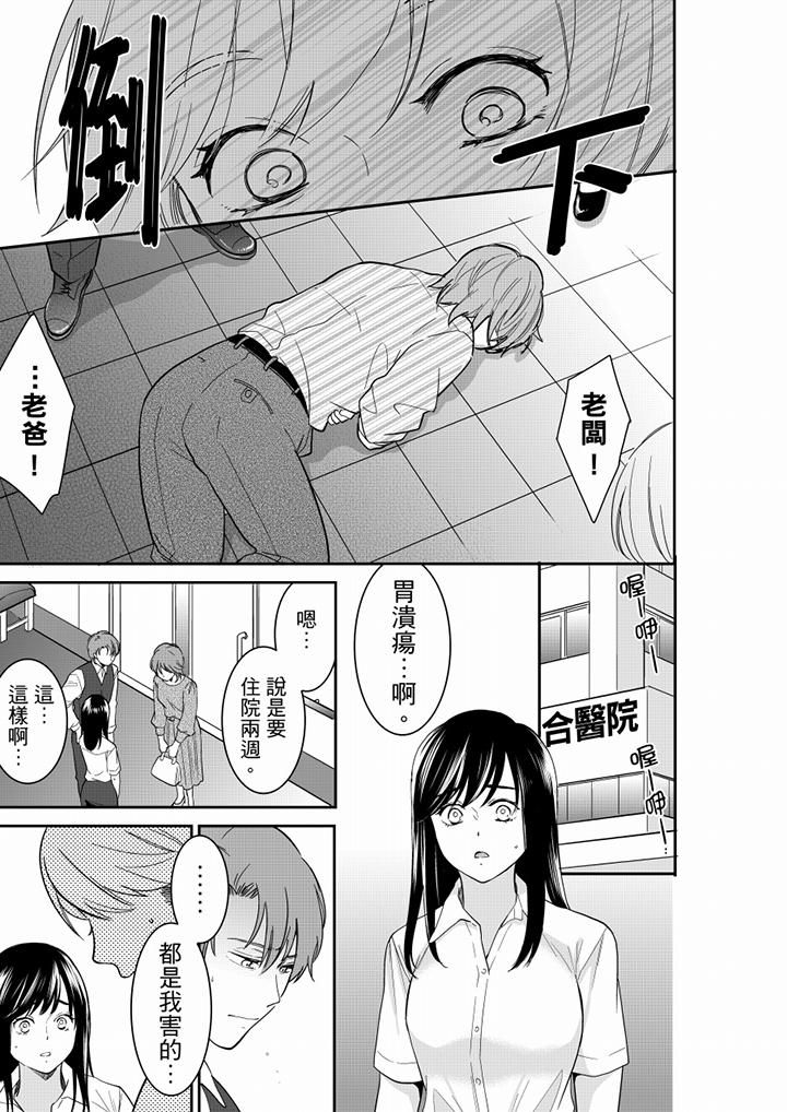 妳的丈夫，被我睡了。第59话