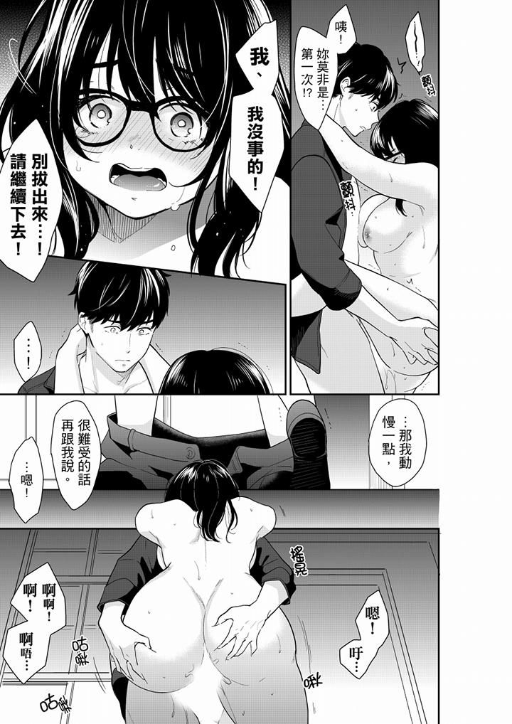 妳的丈夫,被我睡了。第61话