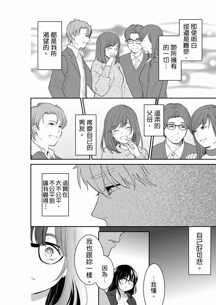 妳的丈夫，被我睡了。第62话