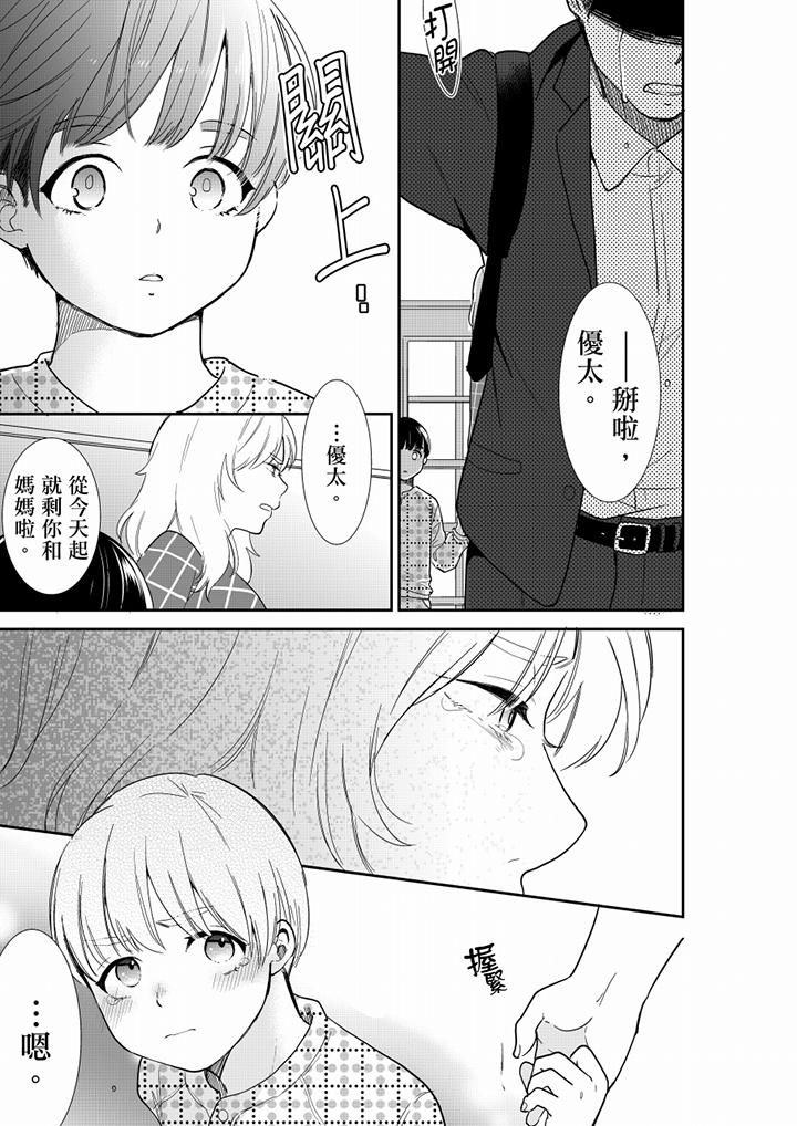 妳的丈夫，被我睡了。第62话