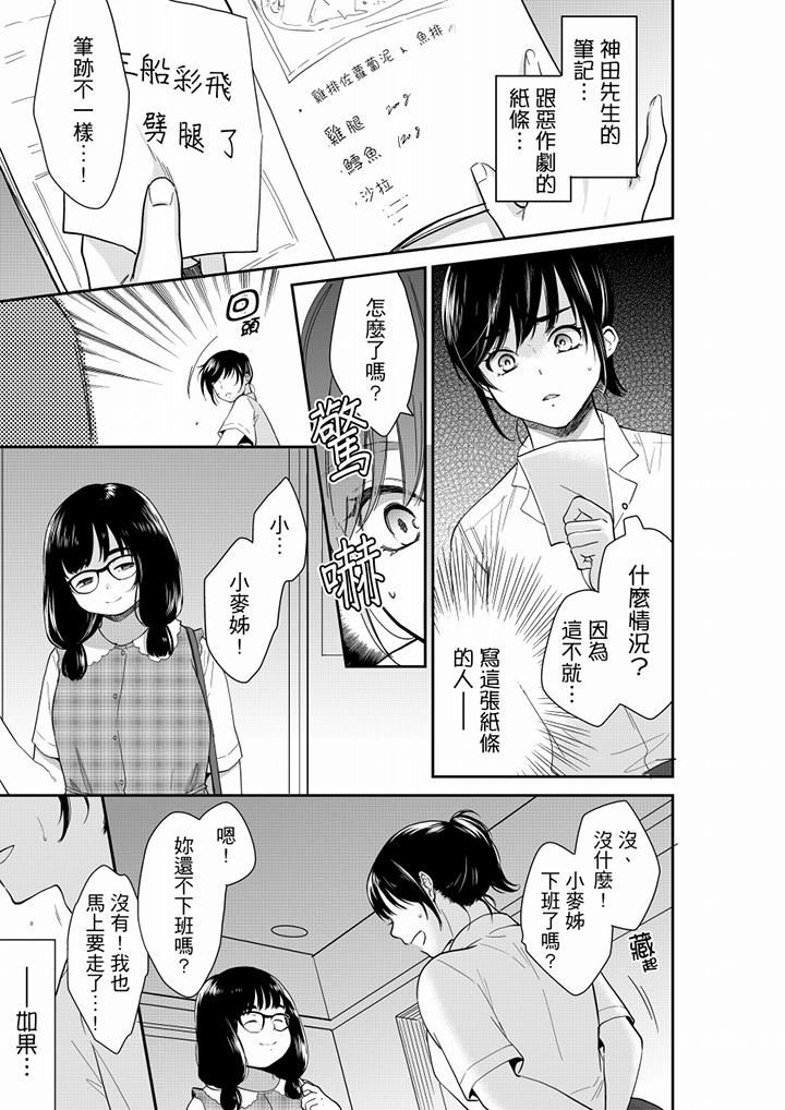 妳的丈夫，被我睡了。第62话