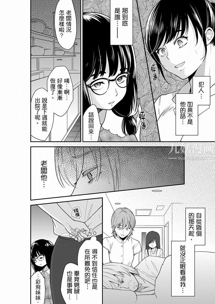 妳的丈夫,被我睡了。第62话