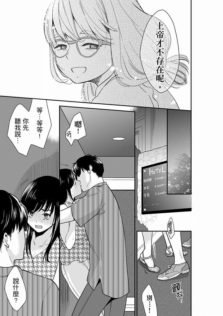 妳的丈夫,被我睡了。第62话