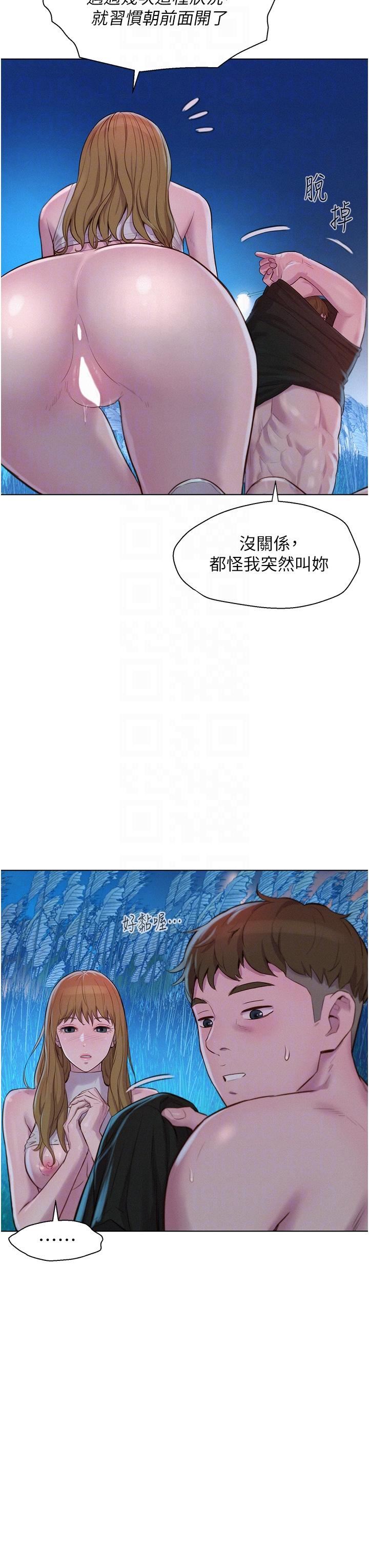 浪漫露營第46話-燦英，我好吃嗎?