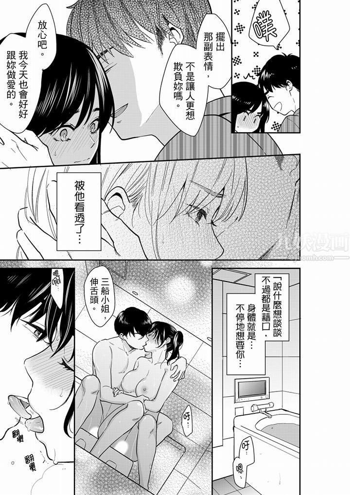 妳的丈夫,被我睡了。第62话