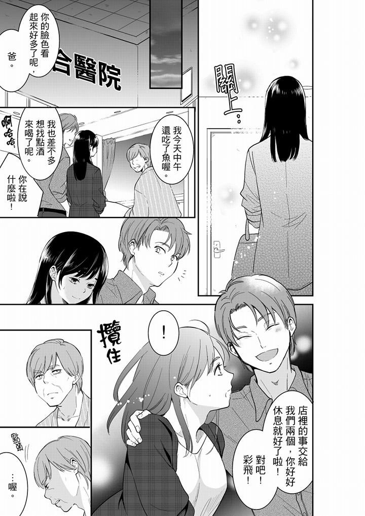 妳的丈夫，被我睡了。第63话