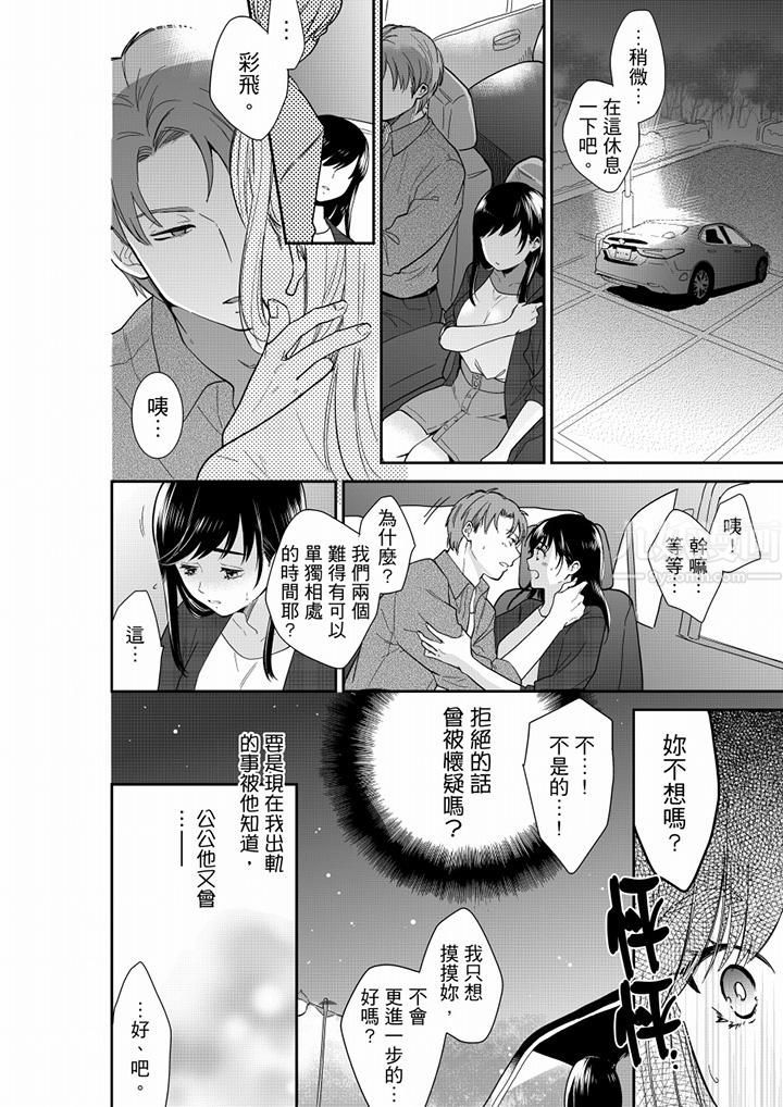 妳的丈夫，被我睡了。第64話