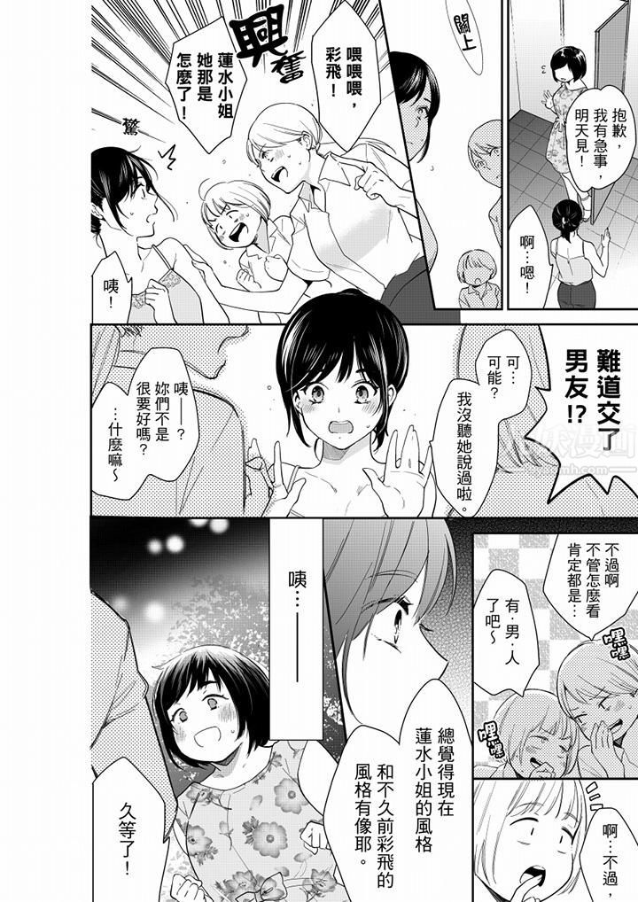 妳的丈夫，被我睡了。第64话