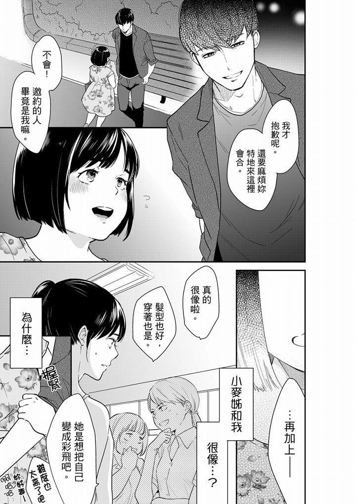 妳的丈夫,被我睡了。第65话