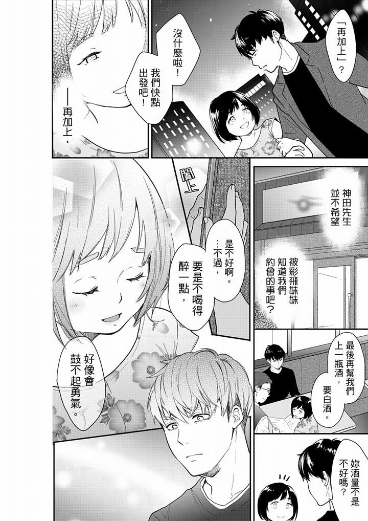 妳的丈夫，被我睡了。第65话