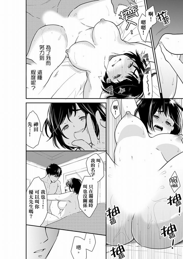 妳的丈夫,被我睡了。第65话