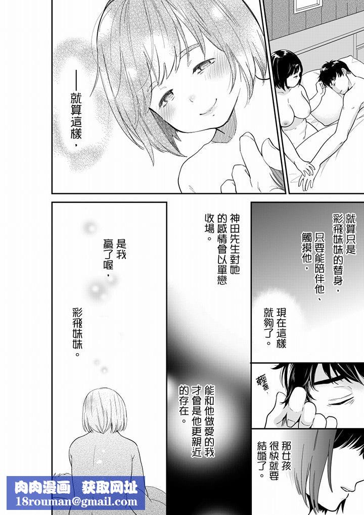 妳的丈夫，被我睡了。第65话