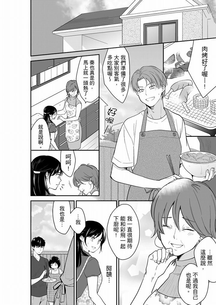 妳的丈夫,被我睡了。第65话