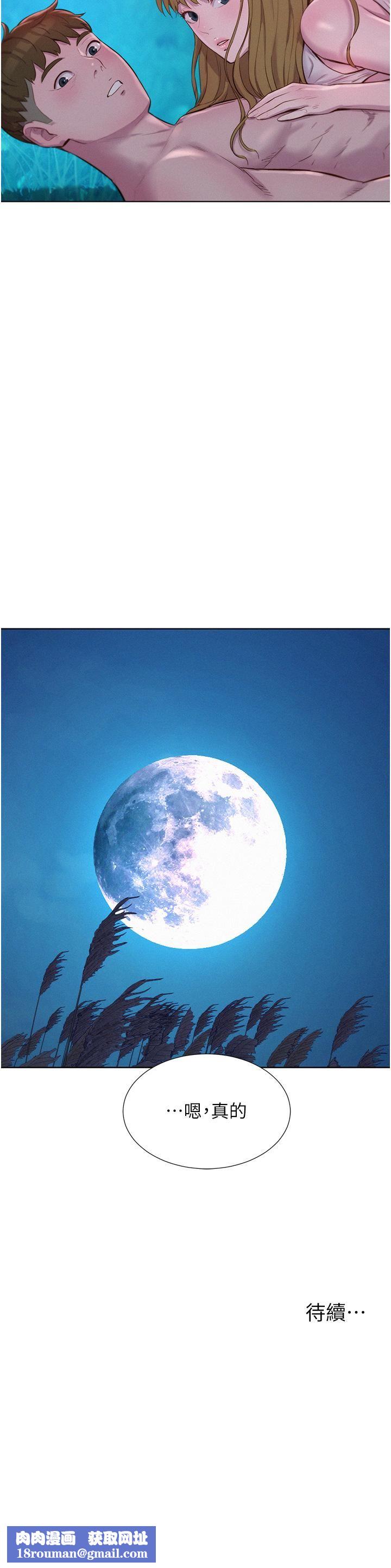 浪漫露营第47话-身…身体停不下来