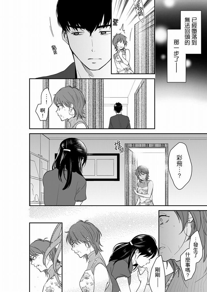 妳的丈夫,被我睡了。第66话