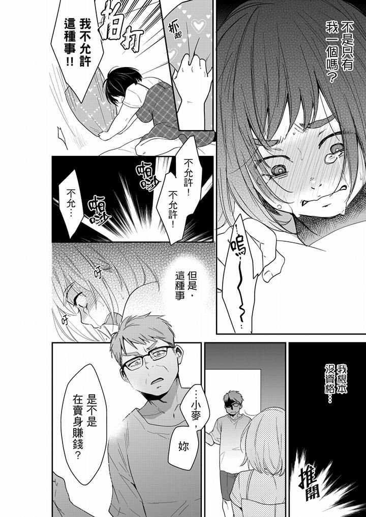 妳的丈夫，被我睡了。第66话