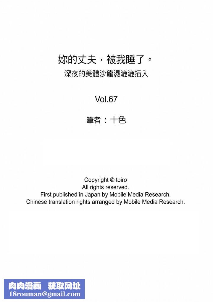 妳的丈夫，被我睡了。第67话