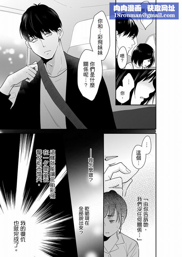 妳的丈夫，被我睡了。第68话