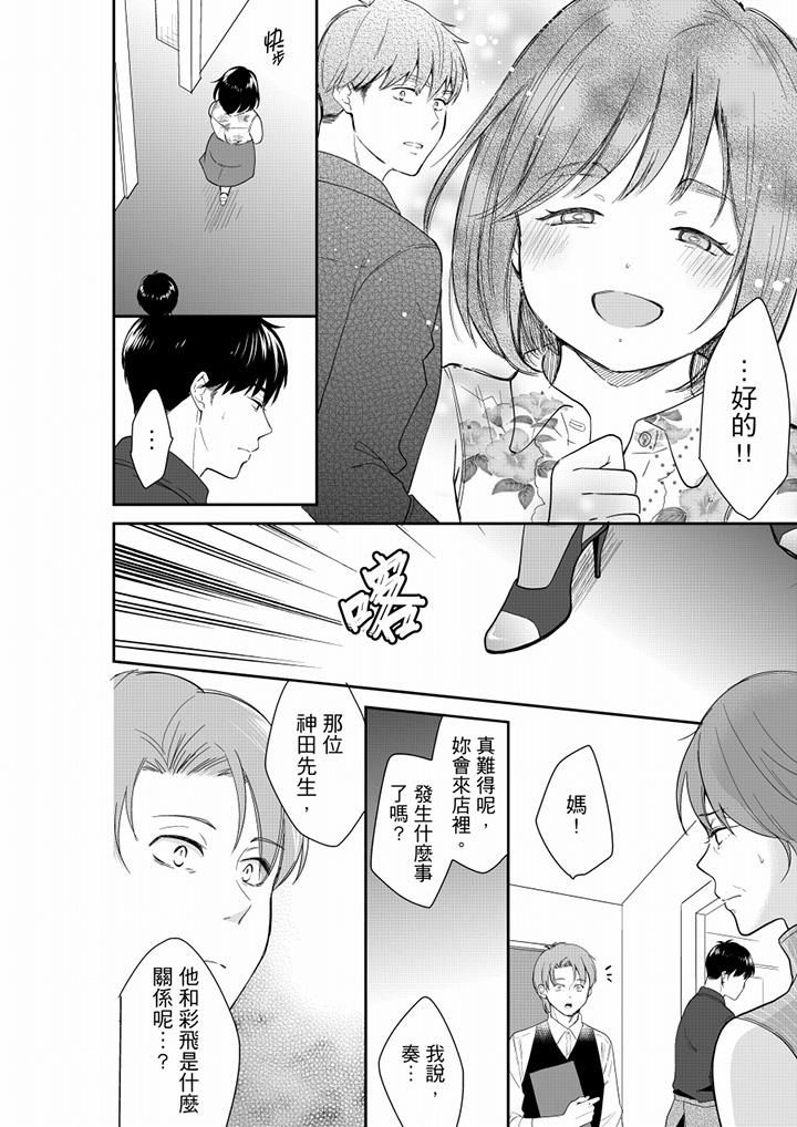 妳的丈夫,被我睡了。第68话