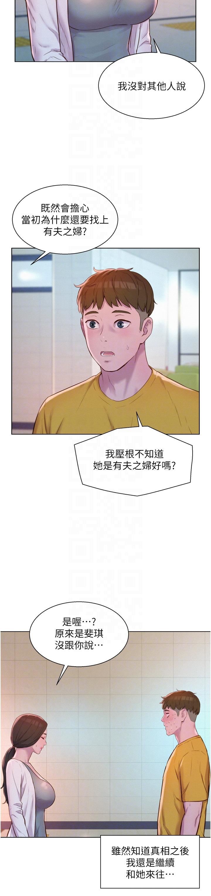 浪漫露營第49話-我來幫你「打起精神」