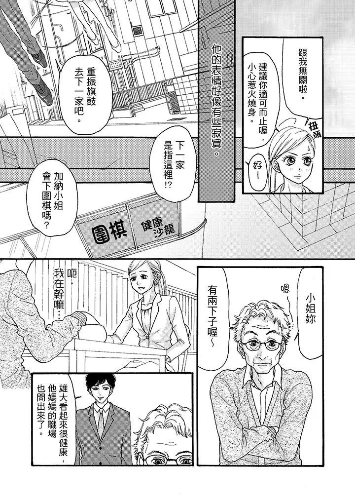 一旦保险套被上司咬住,两人距离0.01mm第2话