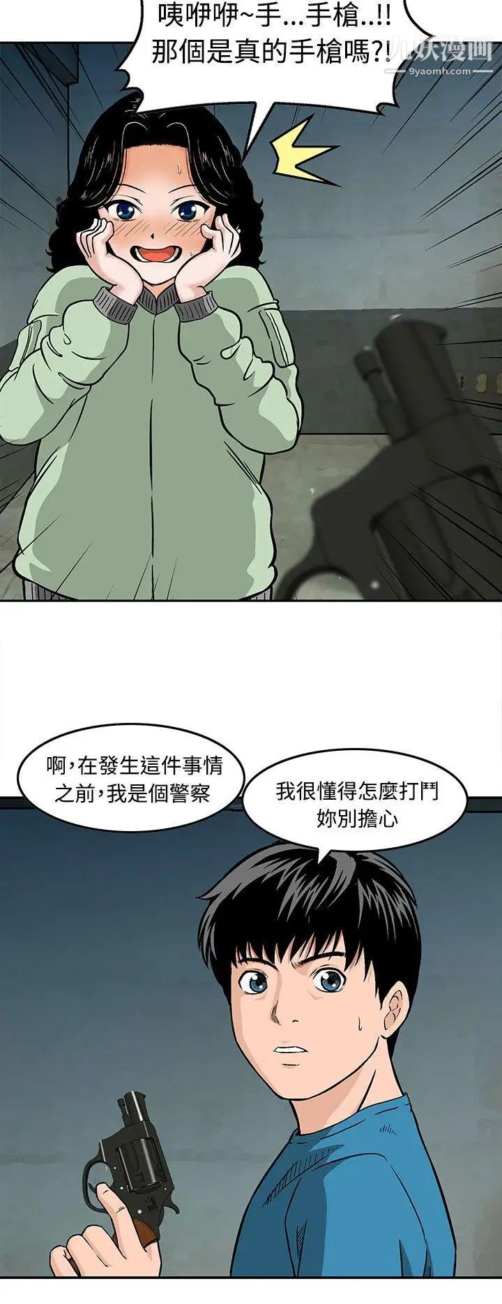 猪圈第10话