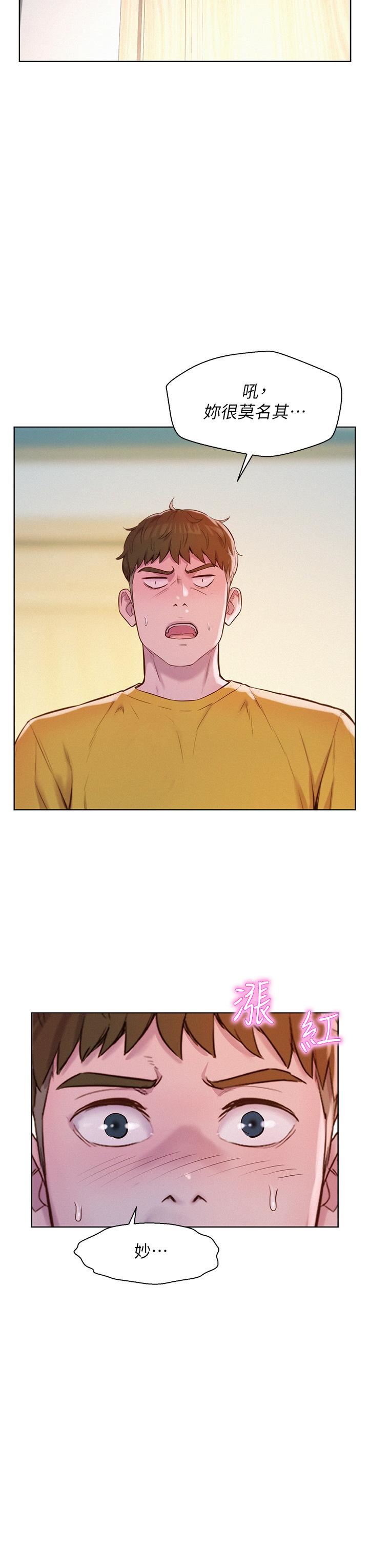 浪漫露营第49话-我来帮你「打起精神」