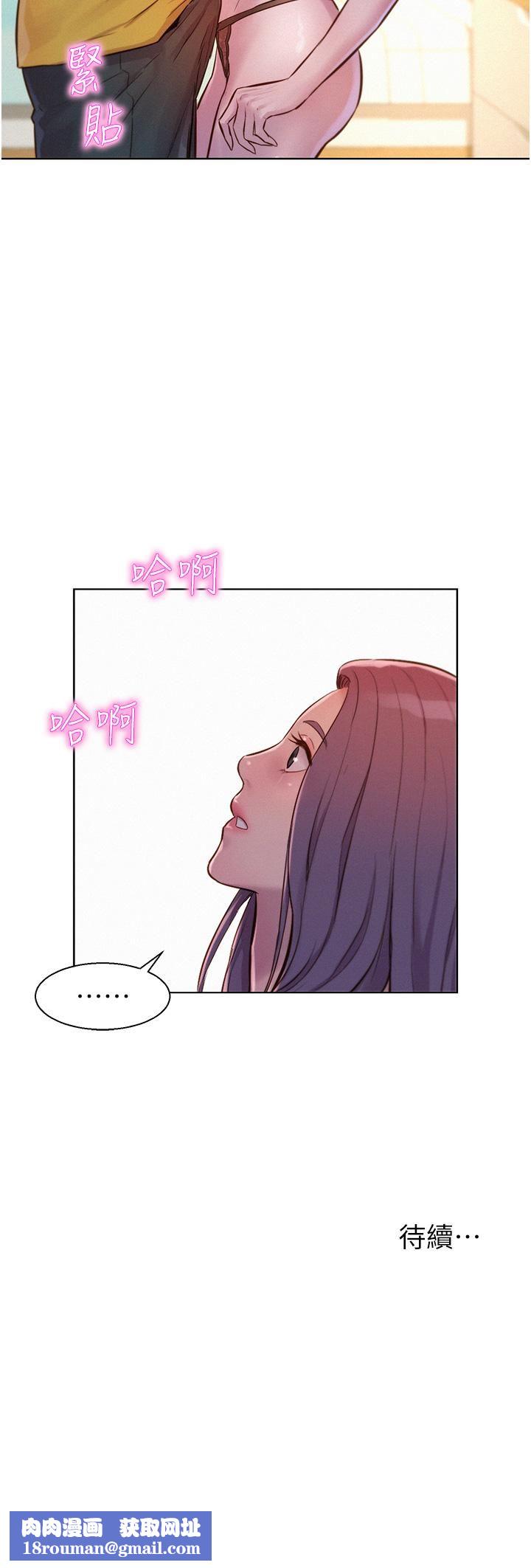 浪漫露營第49話-我來幫你「打起精神」