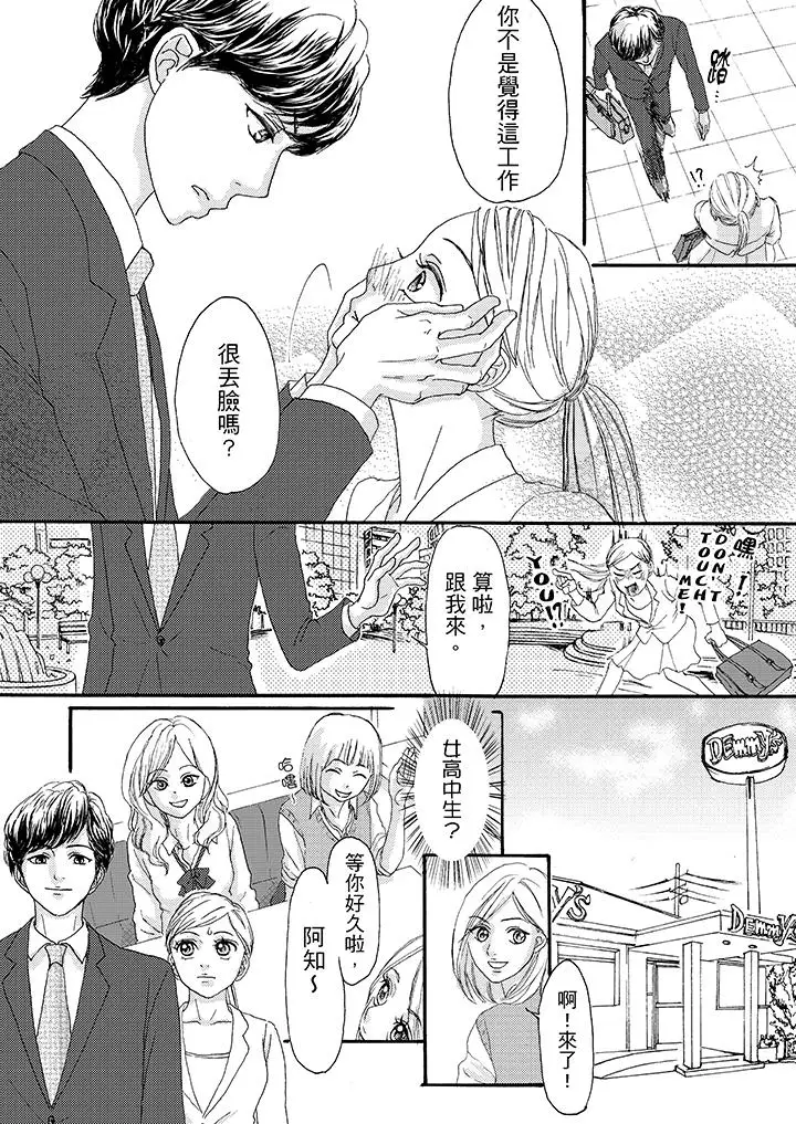 一旦保险套被上司咬住,两人距离0.01mm第3话