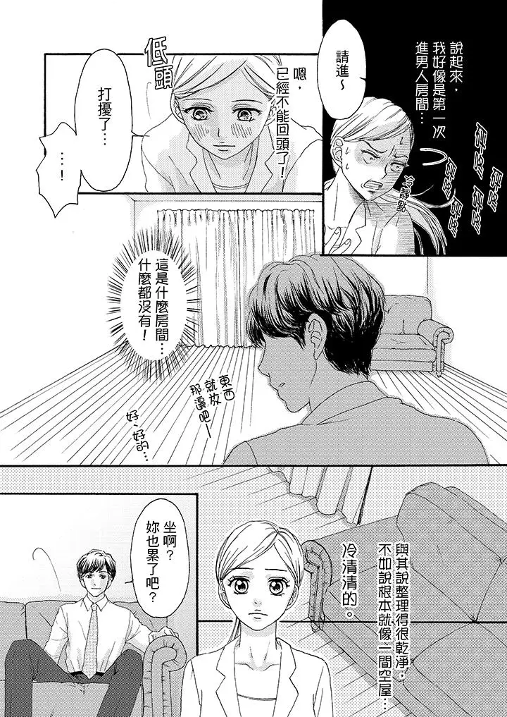 一旦保险套被上司咬住,两人距离0.01mm第4话