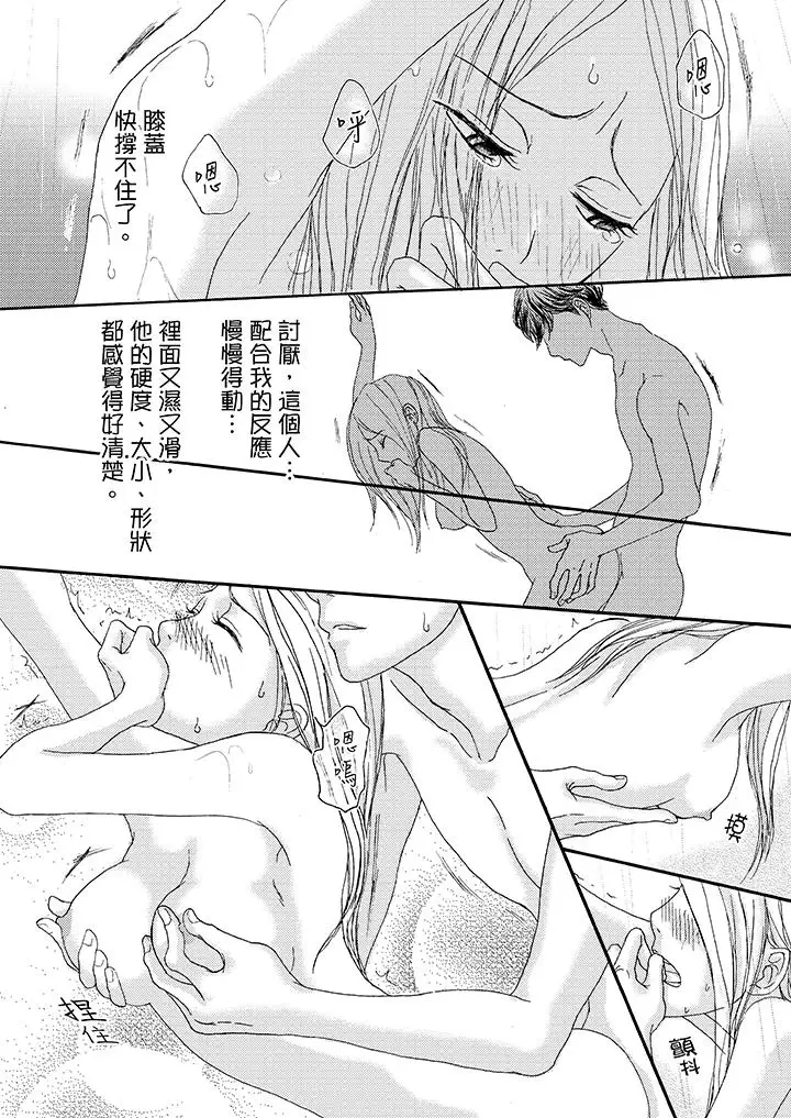 一旦保险套被上司咬住，两人距离0.01mm第4话