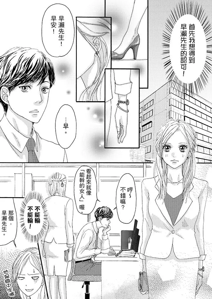 一旦保险套被上司咬住，两人距离0.01mm第5话